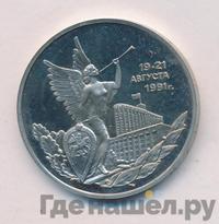 3 рубля 1992 года ММД