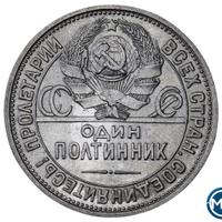 Один полтинник 1926 года