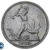 Один полтинник 1926 года