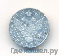 Полуполтинник 1794 года