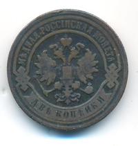 2 копейки 1894 года СПБ