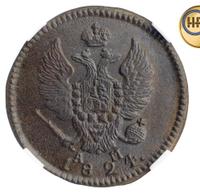 2 копейки 1824 года