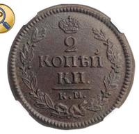 2 копейки 1824 года