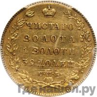 5 рублей 1825 года