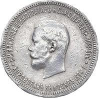 1 рубль 1896 года АГ Коронация Николая 2
