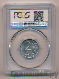 2 рубля 2012 года ММД Полководцы 1812