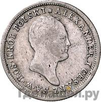 2 злотых 1823 года IВ Для Польши