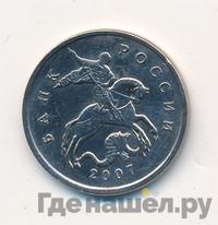 5 копеек 2007 года