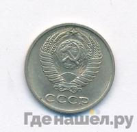 10 копеек 1974 года