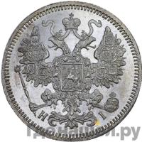 15 копеек 1871 года СПБ НI