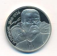 1 рубль 1988 года