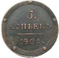 5 копеек 1806 года