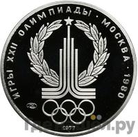 150 рублей 1977 года ЛМД