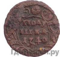 Полушка 1740 года