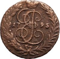 1 копейка 1795 года