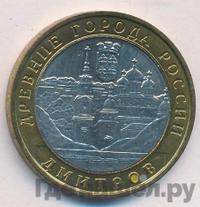 10 рублей 2004 года ММД