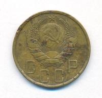 5 копеек 1939 года