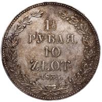 1 1/2 рубля - 10 злотых 1835 года