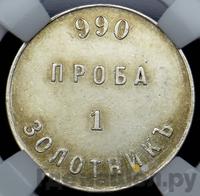 1 золотник 1881 года