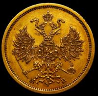 5 рублей 1863 года СПБ МИ