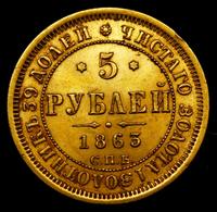 5 рублей 1863 года СПБ МИ