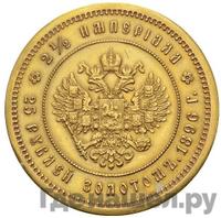 2 1/2 империала - 25 рублей 1896 года * В память коронации Николая 2