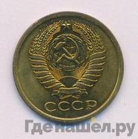 5 копеек 1974 года