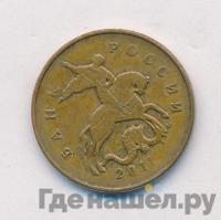 50 копеек 2011 года