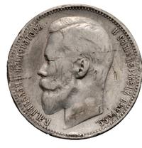 1 рубль 1899 года