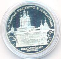 3 рубля 1994 года ЛМД