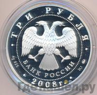 3 рубля 2008 года ММД