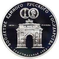 3 рубля 1991 года ММД