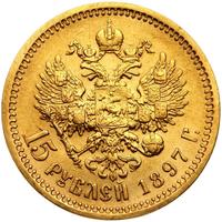 15 рублей 1897 года