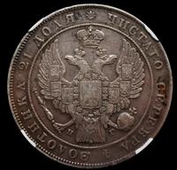 1 рубль 1833 года СПБ НГ