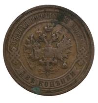 2 копейки 1911 года СПБ
