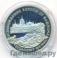 3 рубля 1995 года ММД