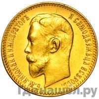 5 рублей 1911 года ЭБ