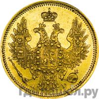 5 рублей 1855 года СПБ АГ