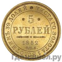 5 рублей 1852 года СПБ АГ