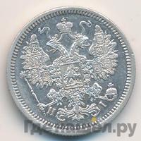 15 копеек 1868 года СПБ НI