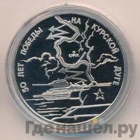 3 рубля 1993 года ЛМД