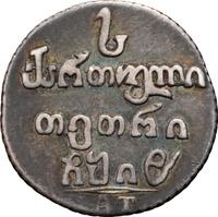 Абаз 1818 года АТ Для Грузии