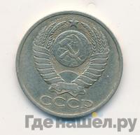 50 копеек 1983 года