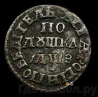 Полушка 1706 года