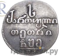 Абаз 1805 года ПЗ Для Грузии