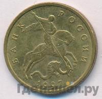 50 копеек 1997 года