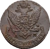 5 копеек 1790 года