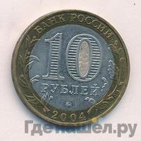 10 рублей 2004 года ММД