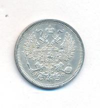 20 копеек 1864 года СПБ НФ
