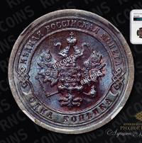 1 копейка 1897 года СПБ